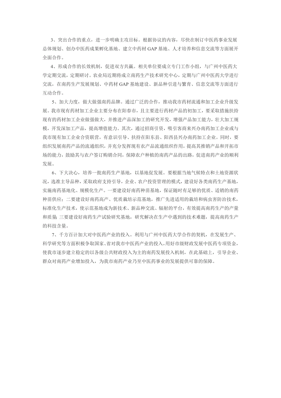 校市合作发展中医药事业框架协议_第2页