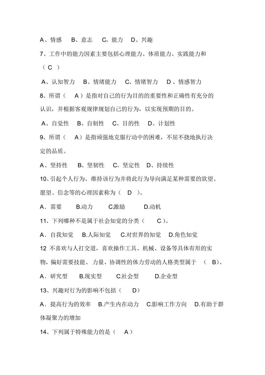 组织行为学习题_第5页