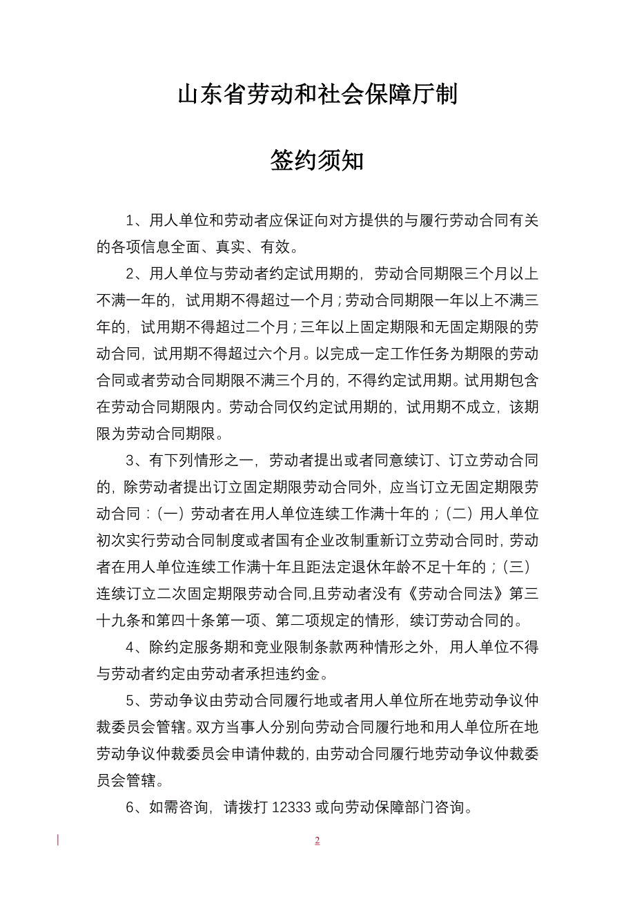 菏泽劳动合同_第2页