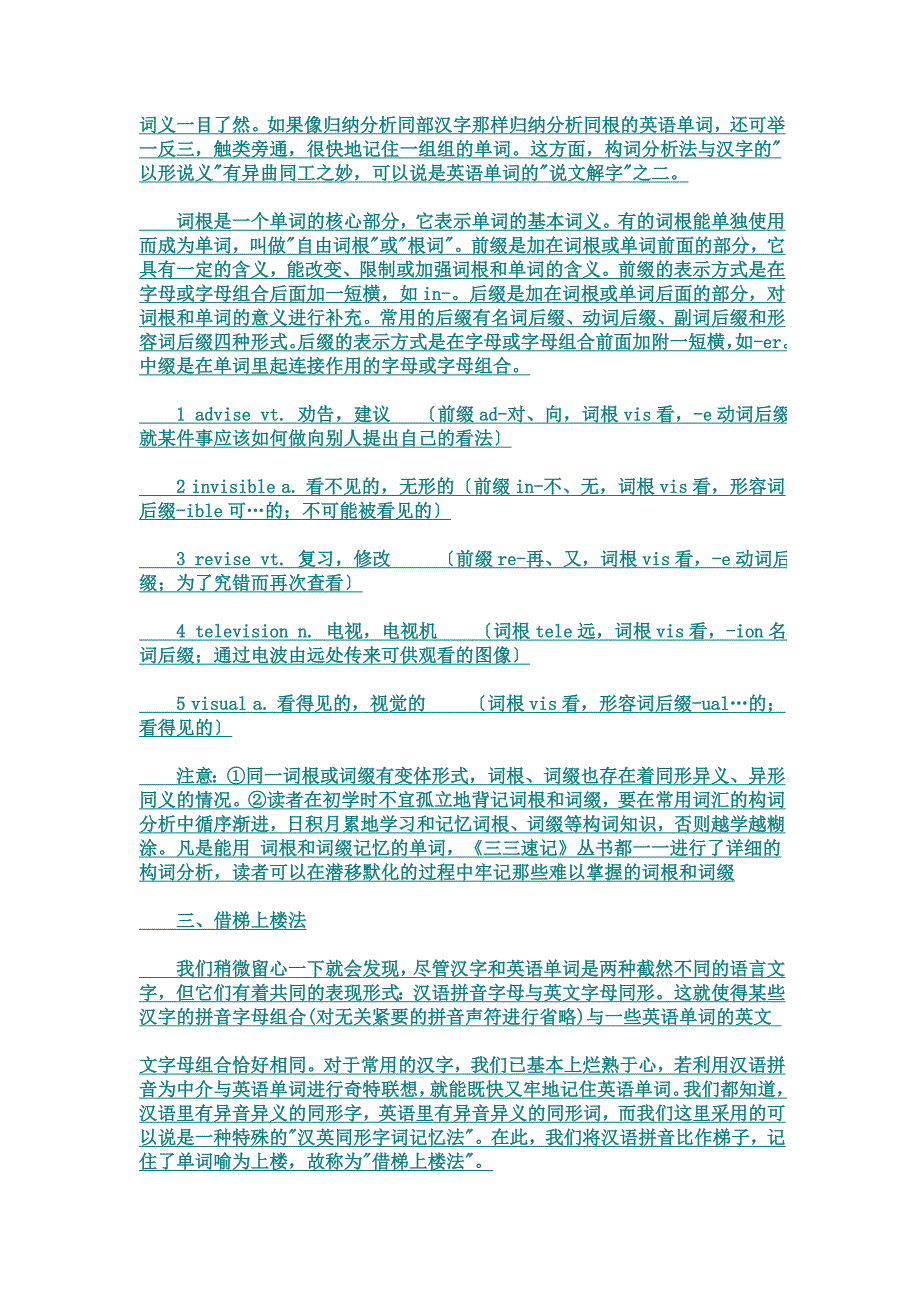 九种妙法巧记英文单词_第2页