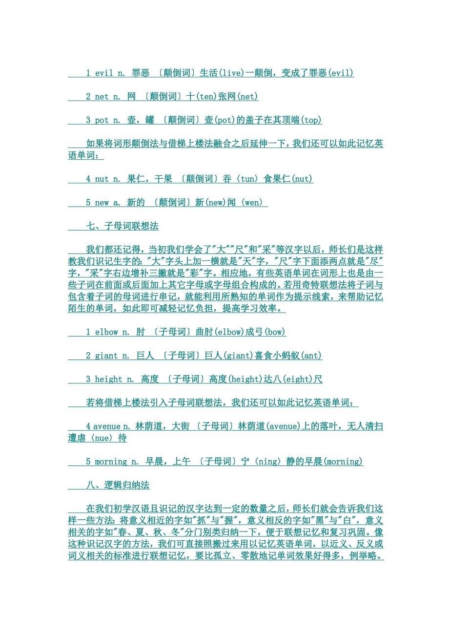 九种妙法巧记英文单词_第5页