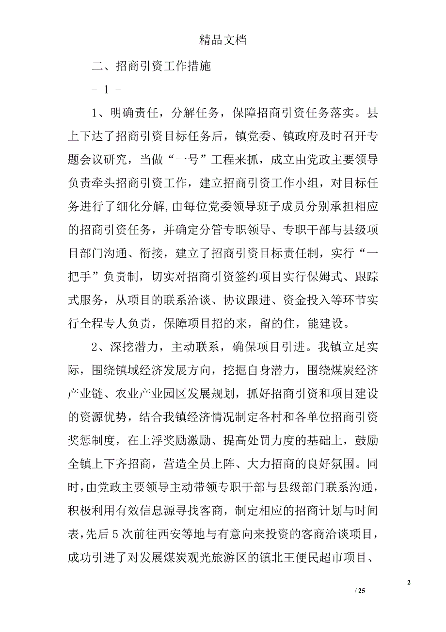 招商工作半年总结精选 _第2页