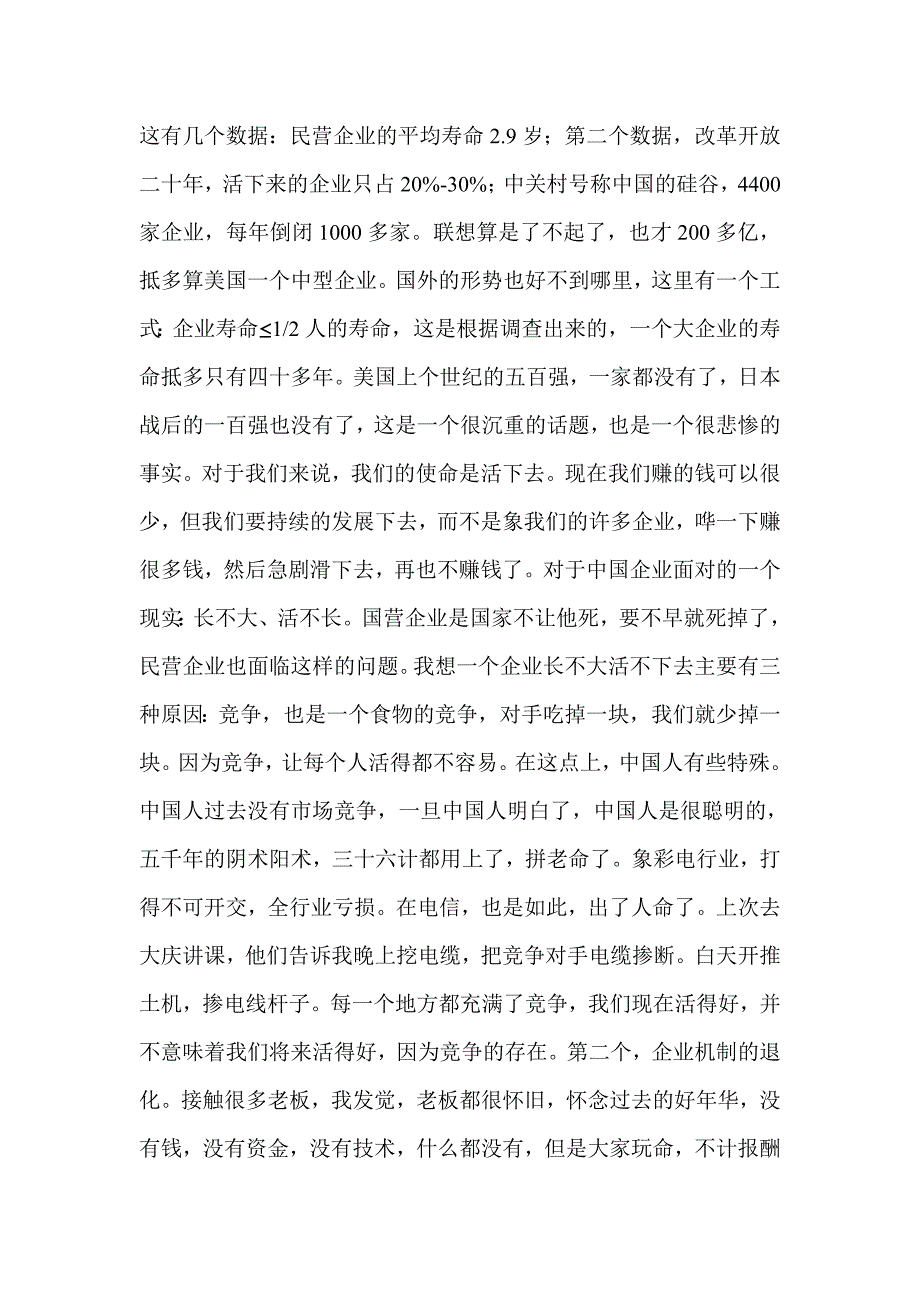 吴教授讲稿_第3页