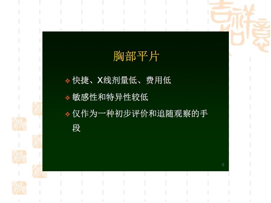 肺部弥漫性病变的HRCT诊断_第5页