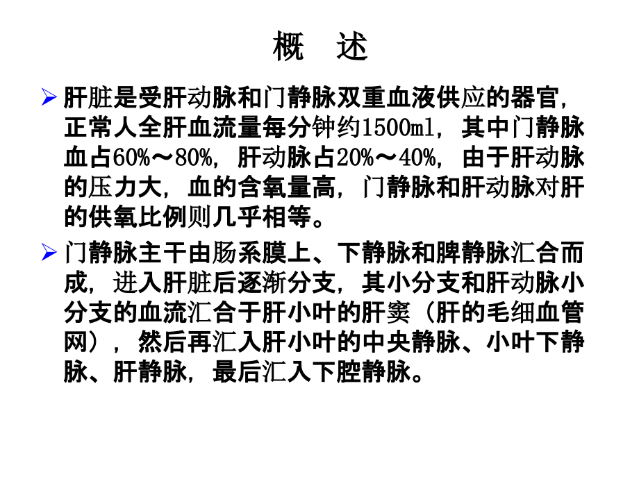 门静脉高压病人的护理_第2页