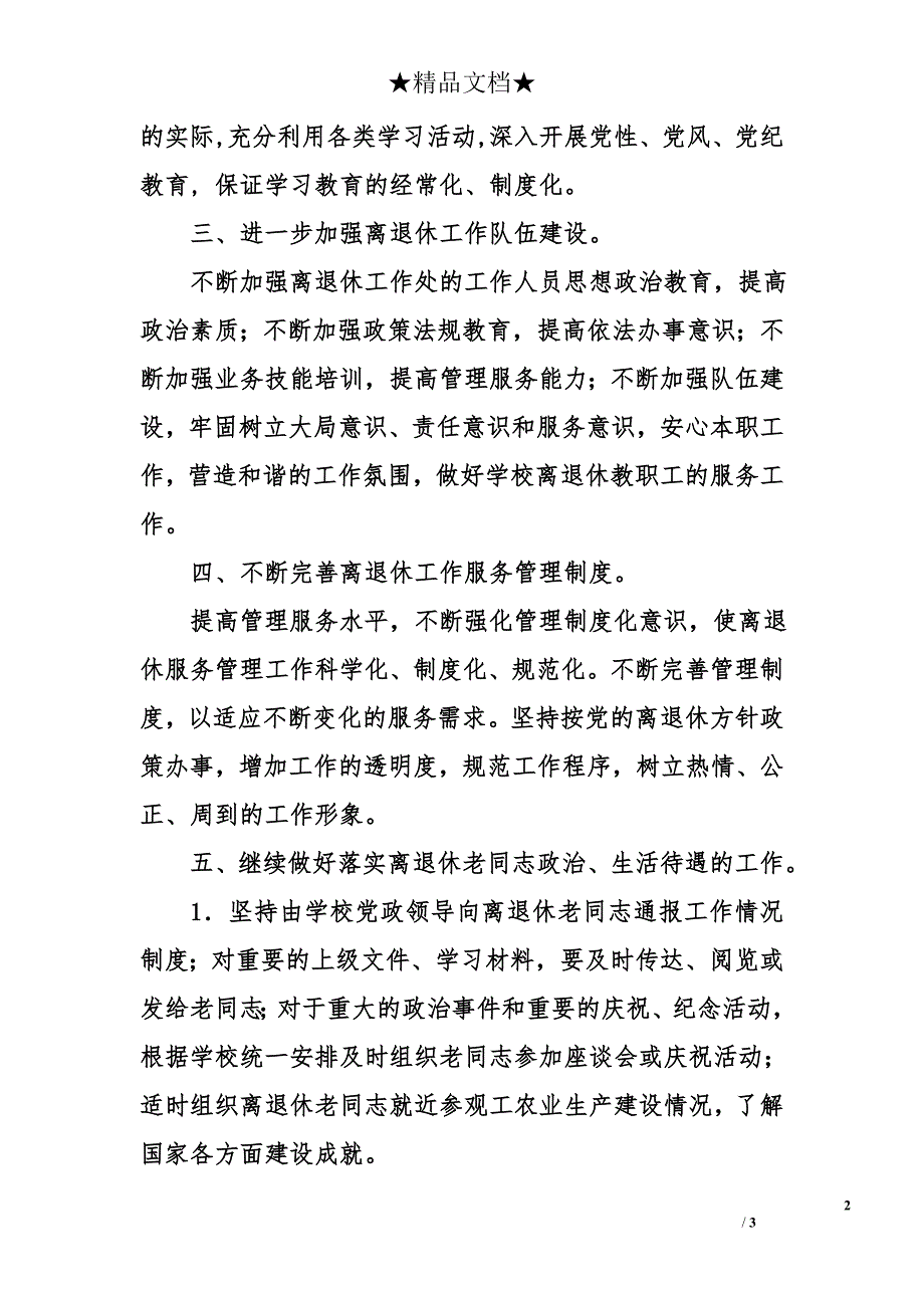 2008年大学离退休工作计划_第2页