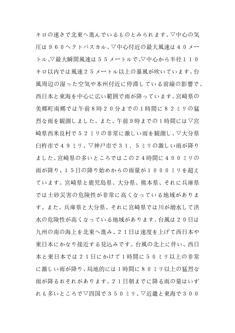 [日语学习]9月20日nhk社会新闻_第4页