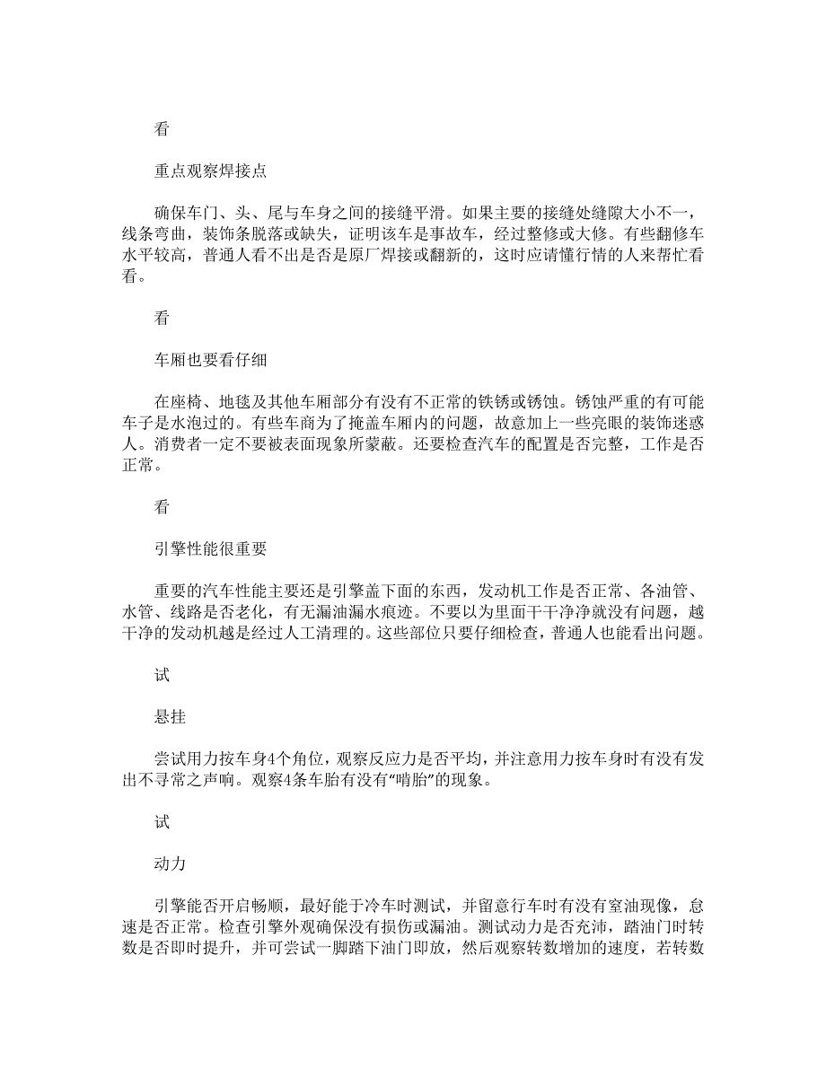 够买二手车试车需要注意事项_第2页