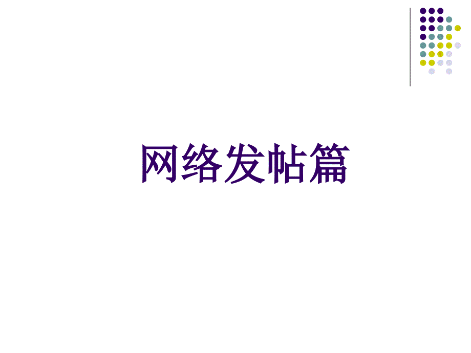 [初中三年级]网络营销_第3页