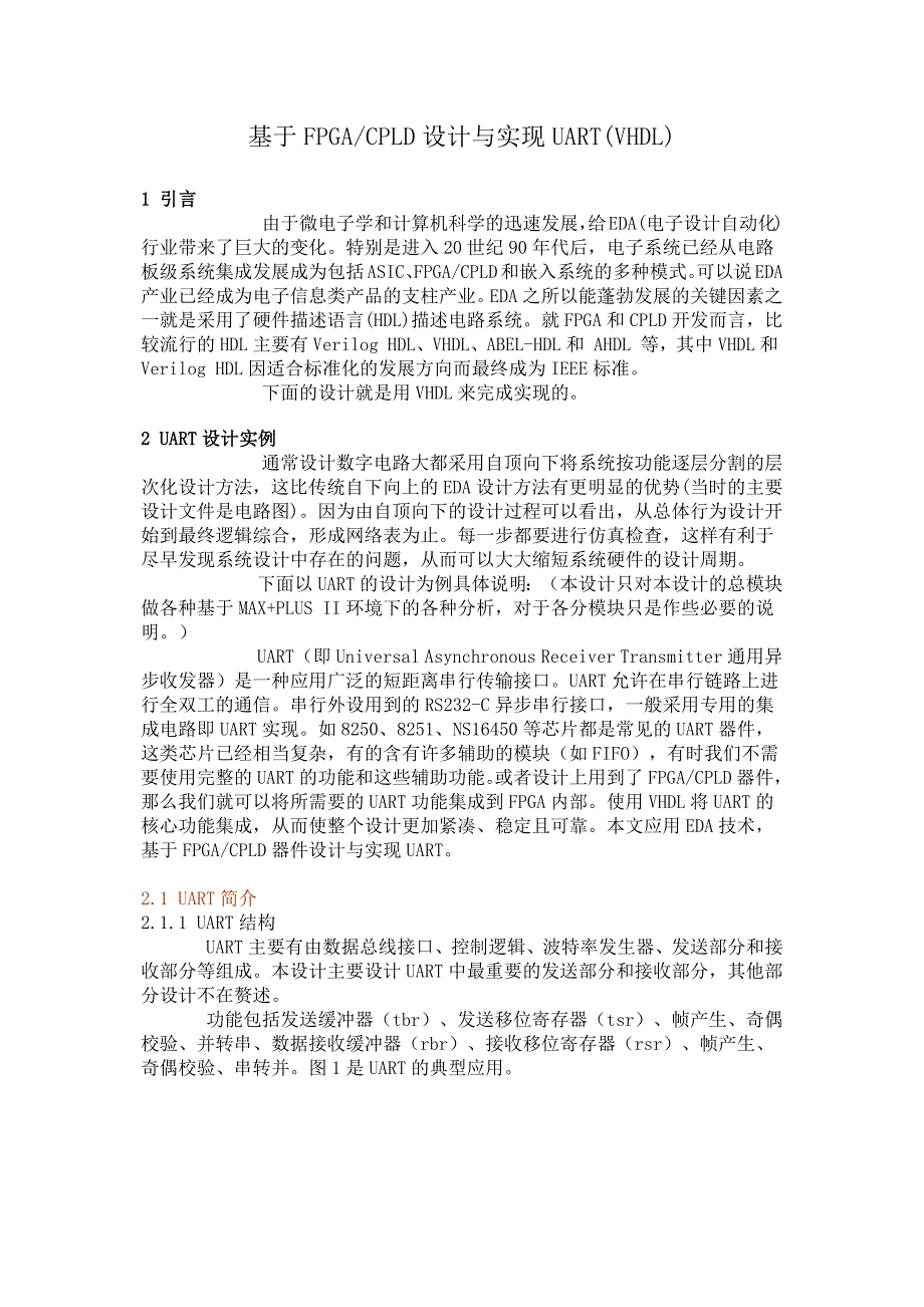 基于fpgacpld设计与实现uart(vhdl)_第1页