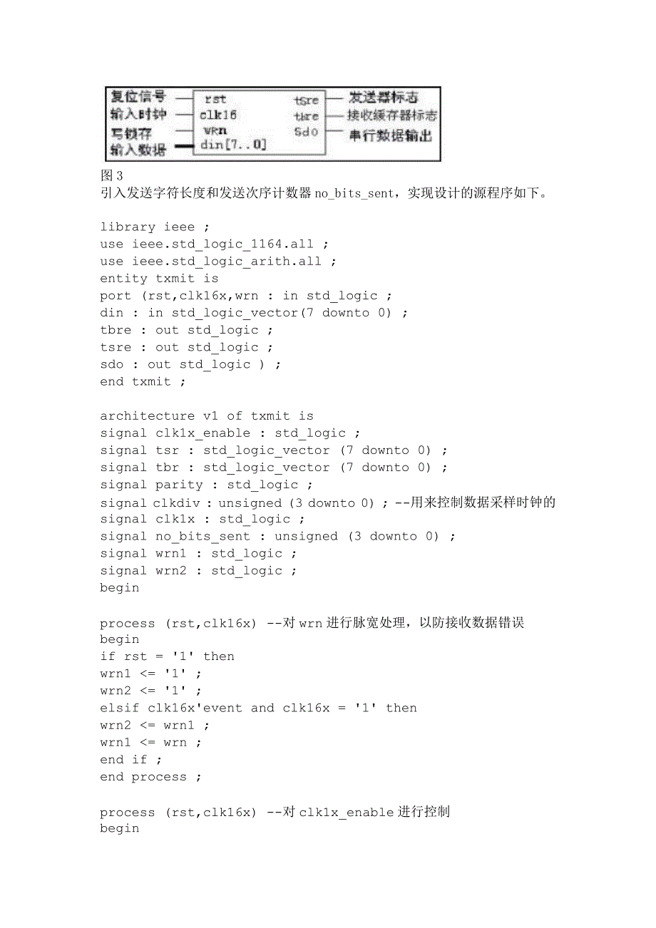 基于fpgacpld设计与实现uart(vhdl)_第3页