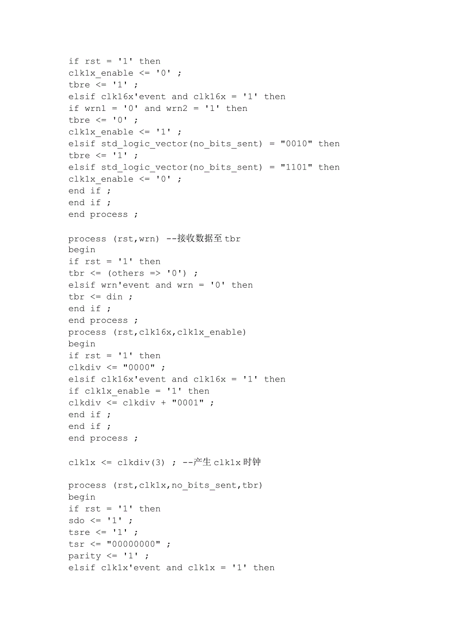 基于fpgacpld设计与实现uart(vhdl)_第4页