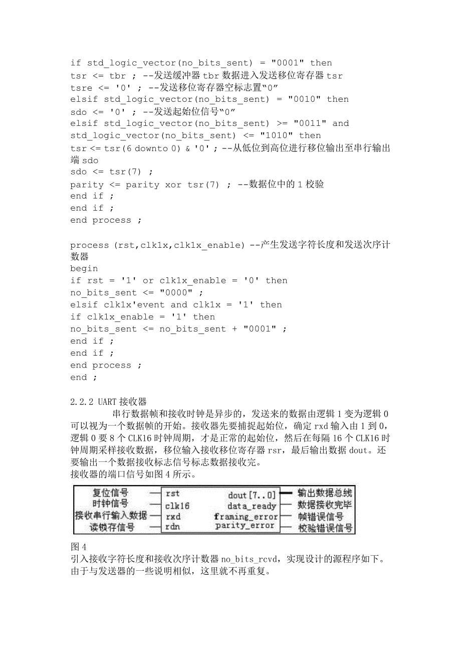 基于fpgacpld设计与实现uart(vhdl)_第5页