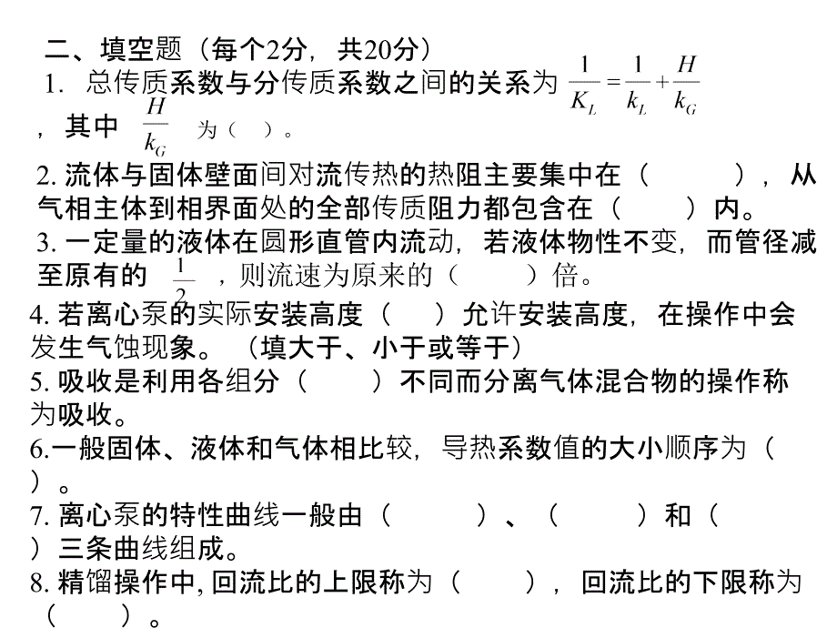 山东理工大学化工原理试题_第3页