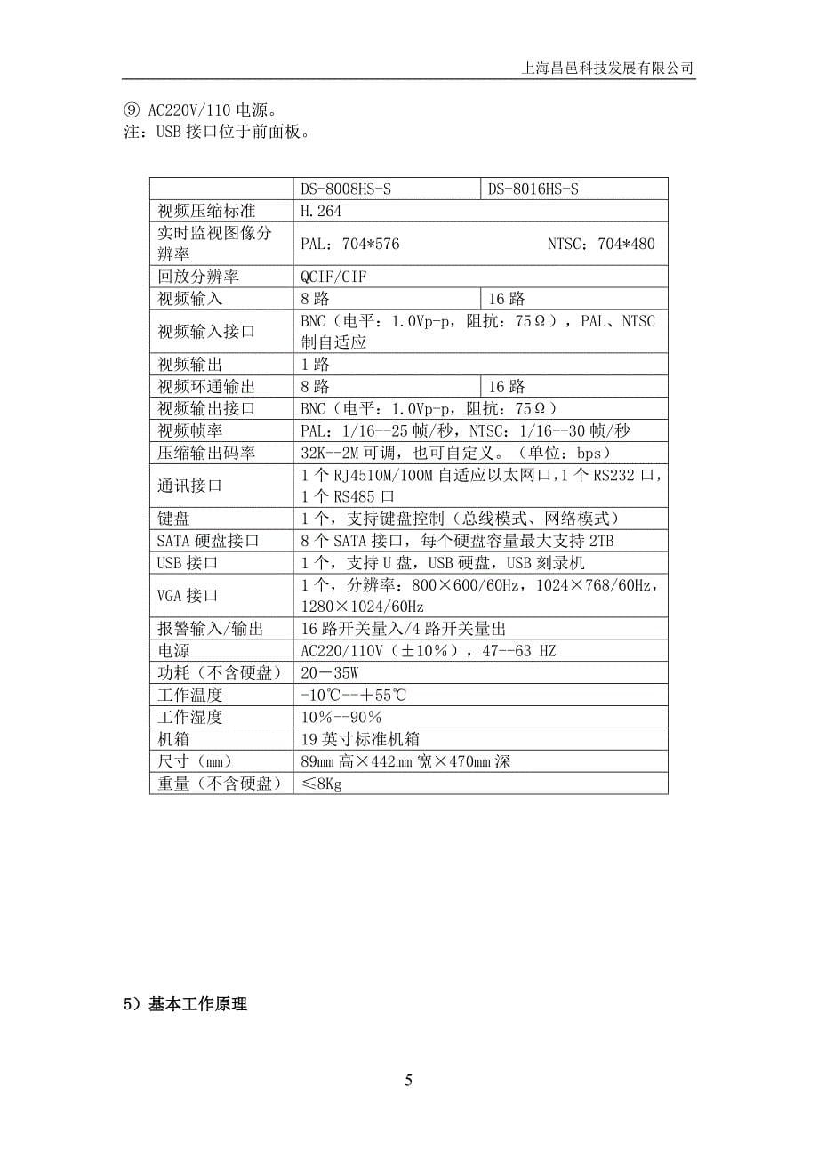 监控设计方案_第5页