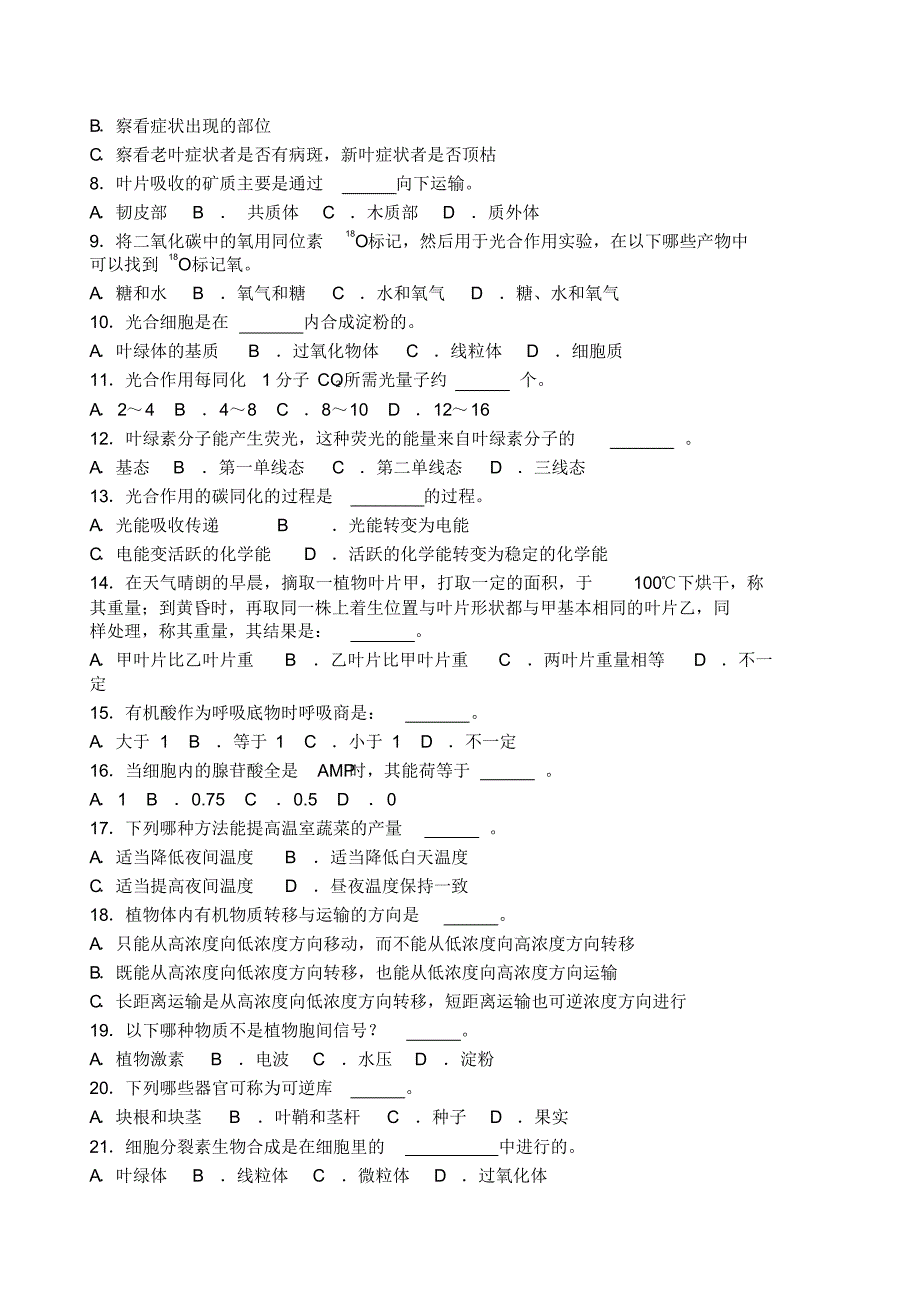 考研植物生理学模拟卷终极8套_第3页