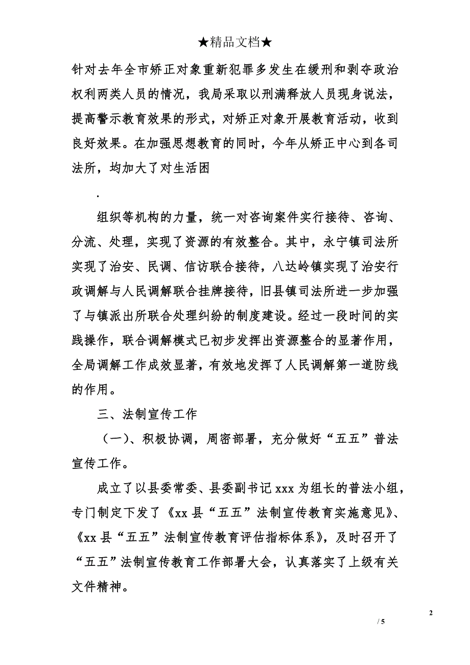 司法局2008年司法行政工作半年总结_第2页