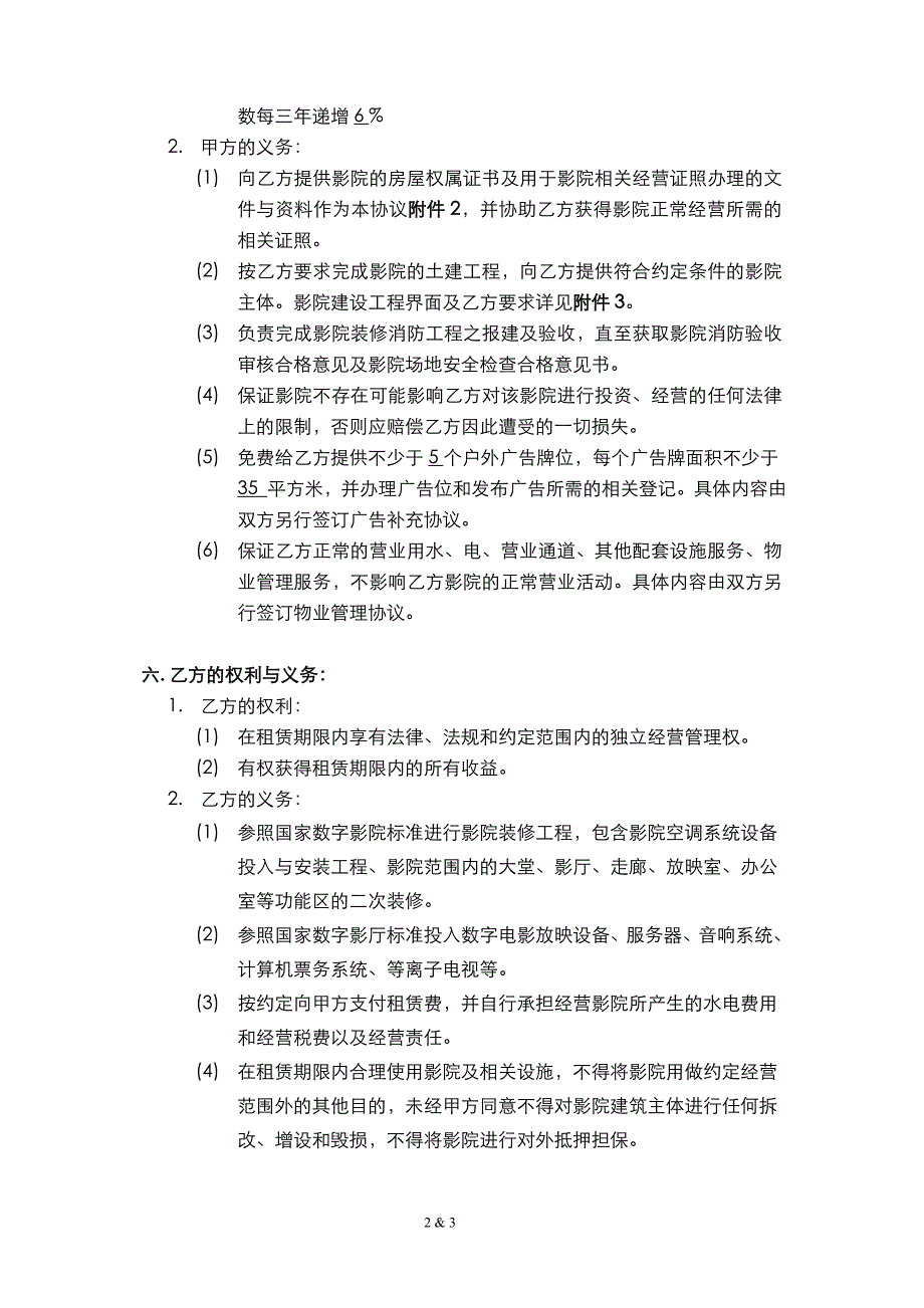 大地荣丰广场影院租赁框架协议_第2页