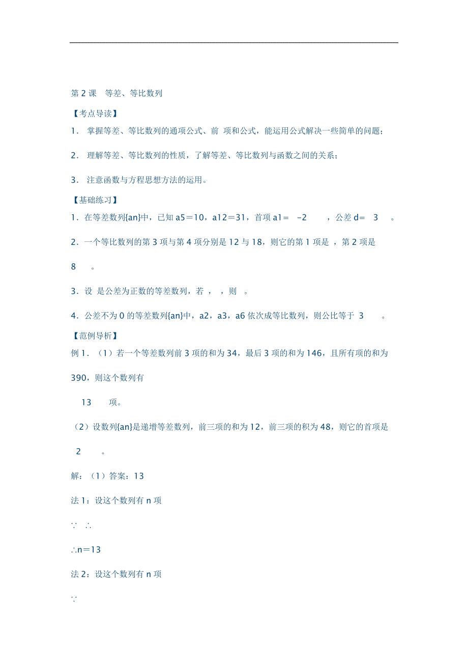 《数列》复习教案_第4页