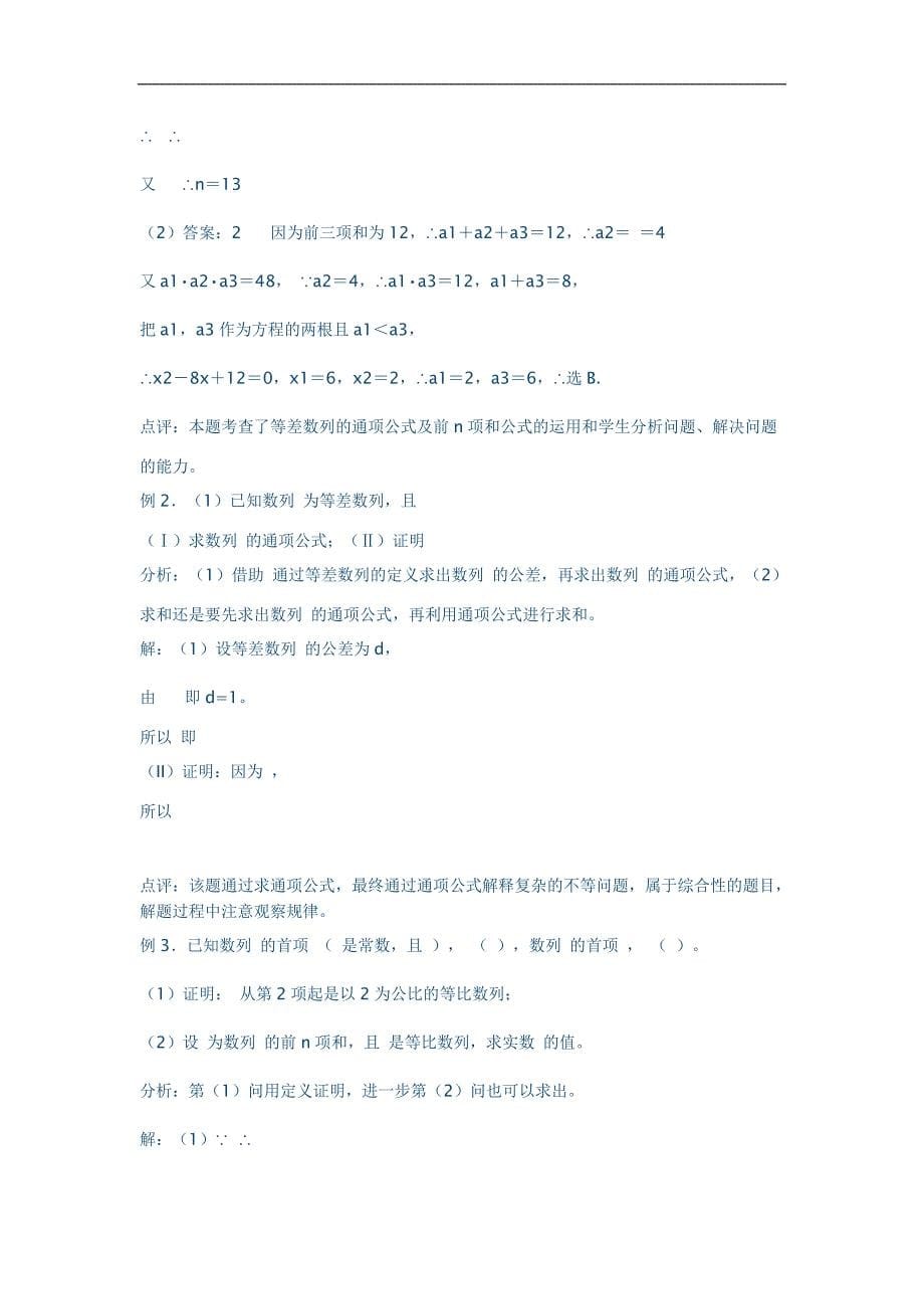 《数列》复习教案_第5页