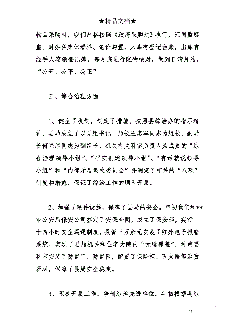 县国税局机关服务中心2010年工作总结及2011工作思路_第3页