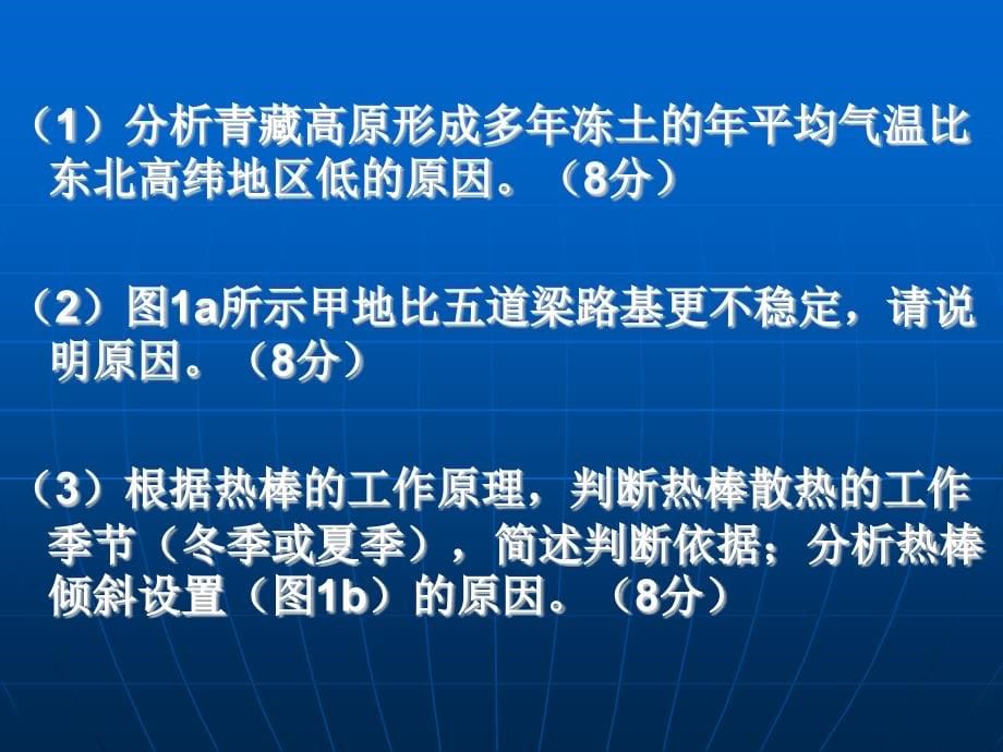 2016湖南高考地理基于新课程标准的地理高考改革与有效教学研究_第5页