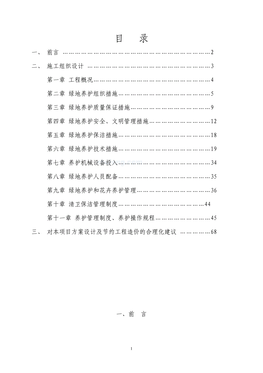 扬州经济技术开发区城管局绿化养护工程投标文件_第2页