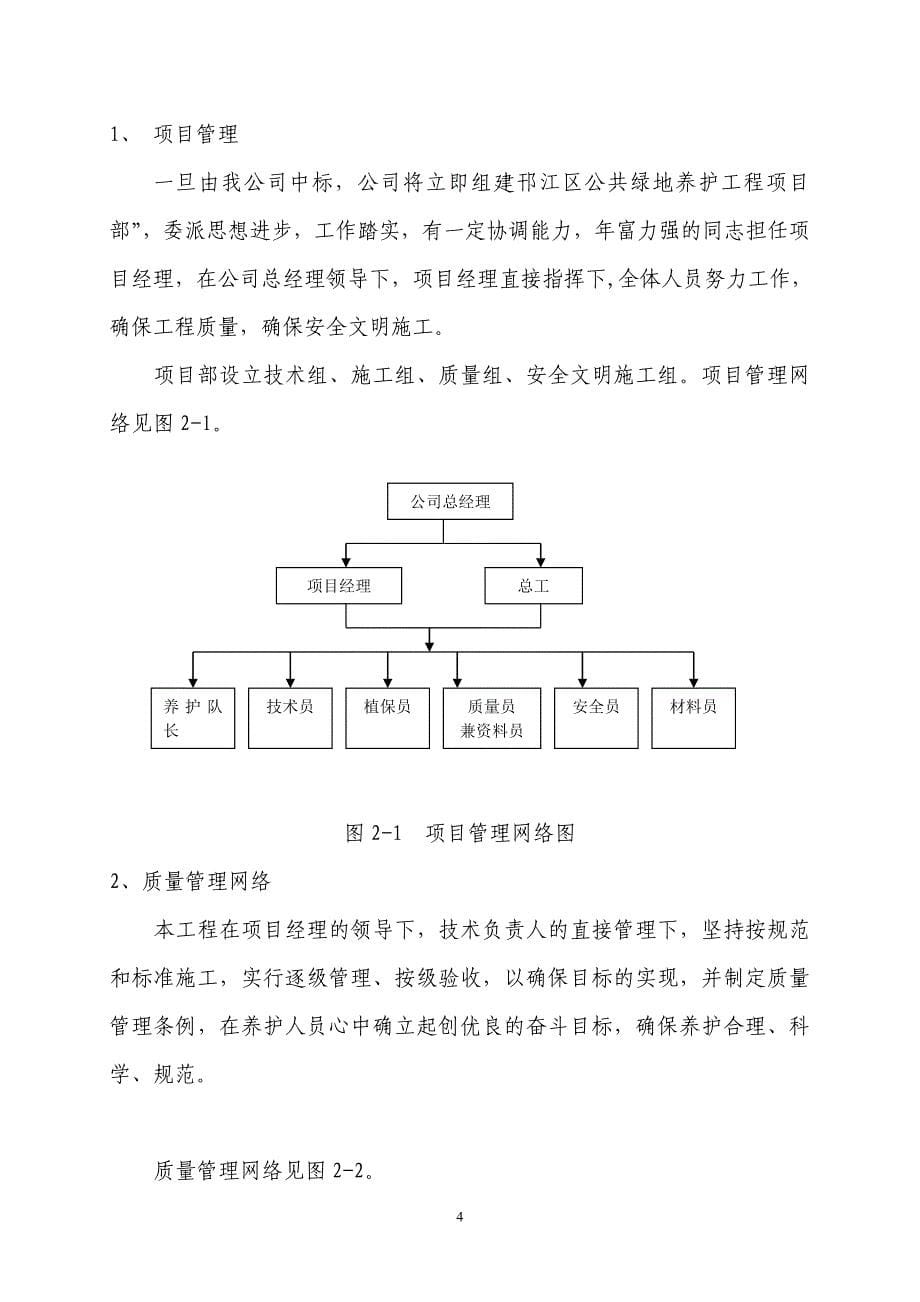 扬州经济技术开发区城管局绿化养护工程投标文件_第5页