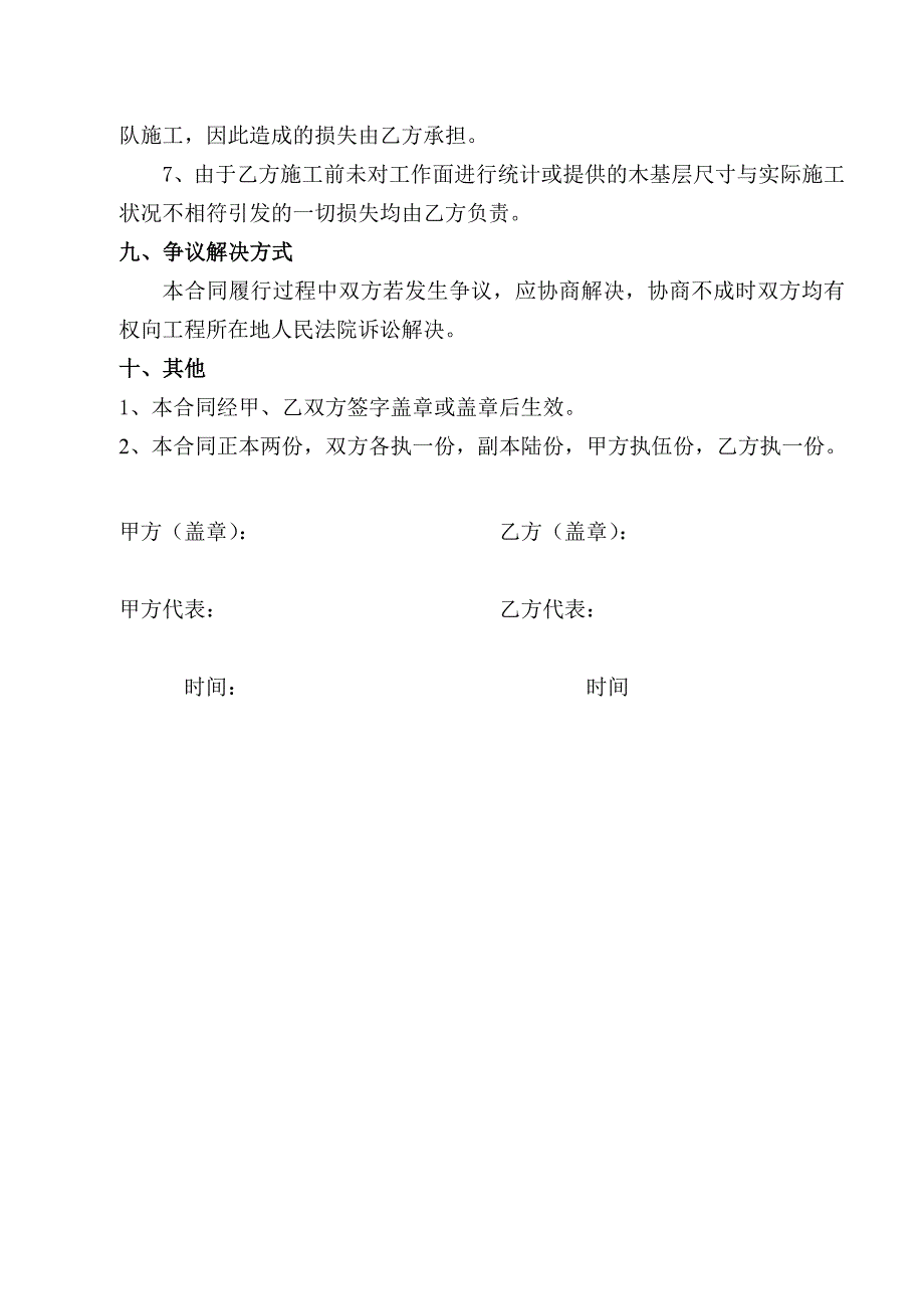 大型小区室内装修人工合同_第4页