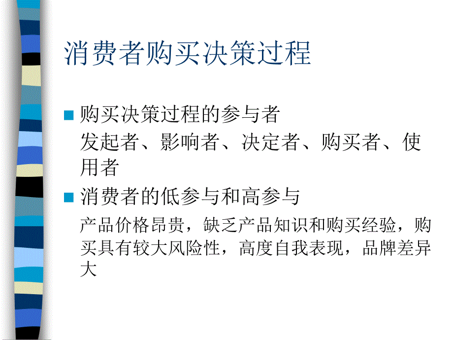 市场营销学7—消费者市场及购买行为_第4页