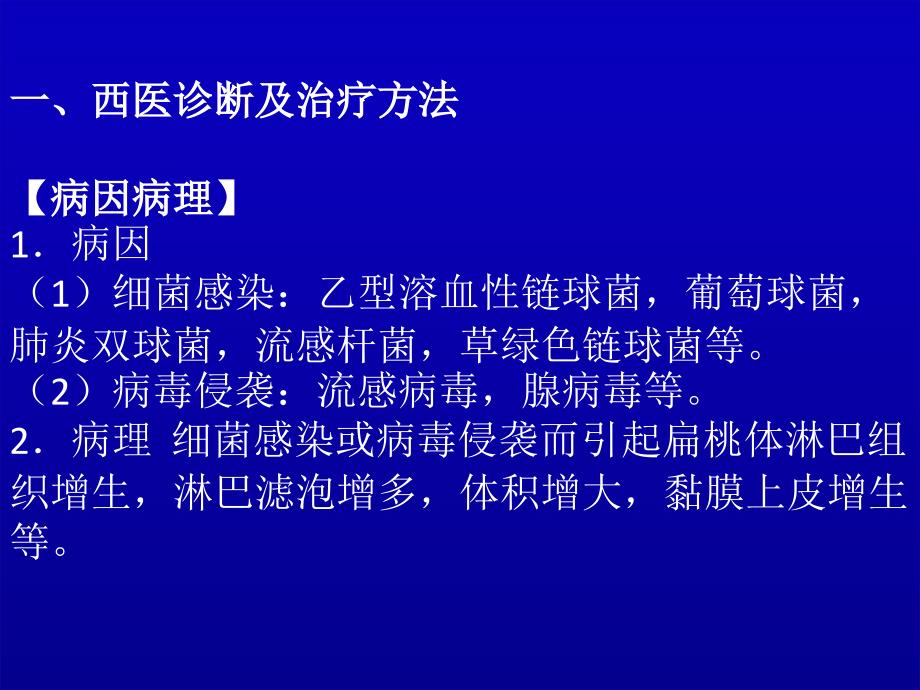 慢性扁桃体炎的中医治疗_第3页