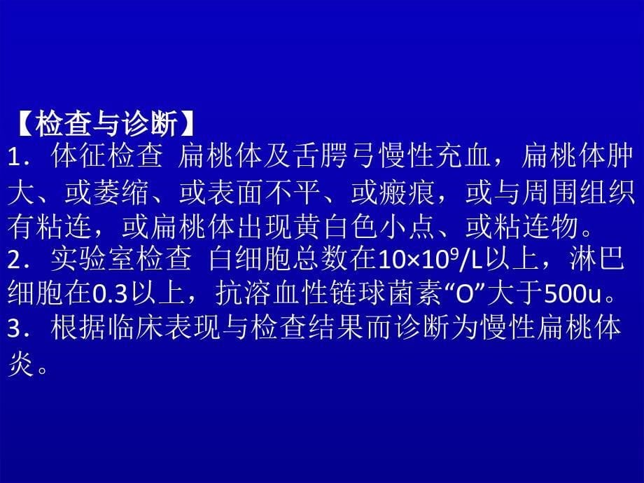 慢性扁桃体炎的中医治疗_第5页