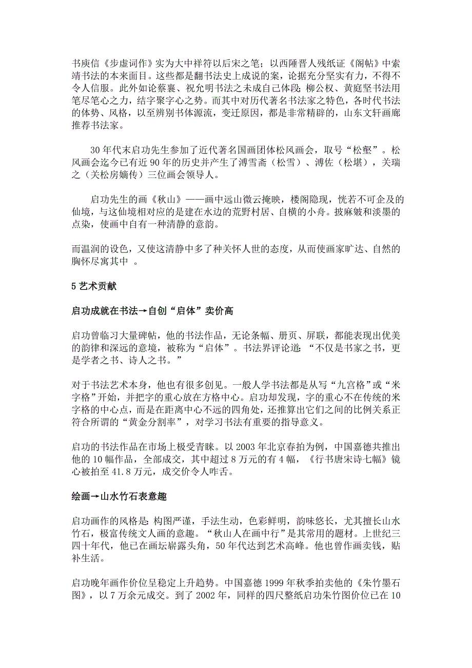作文人物素材(启功)_第4页