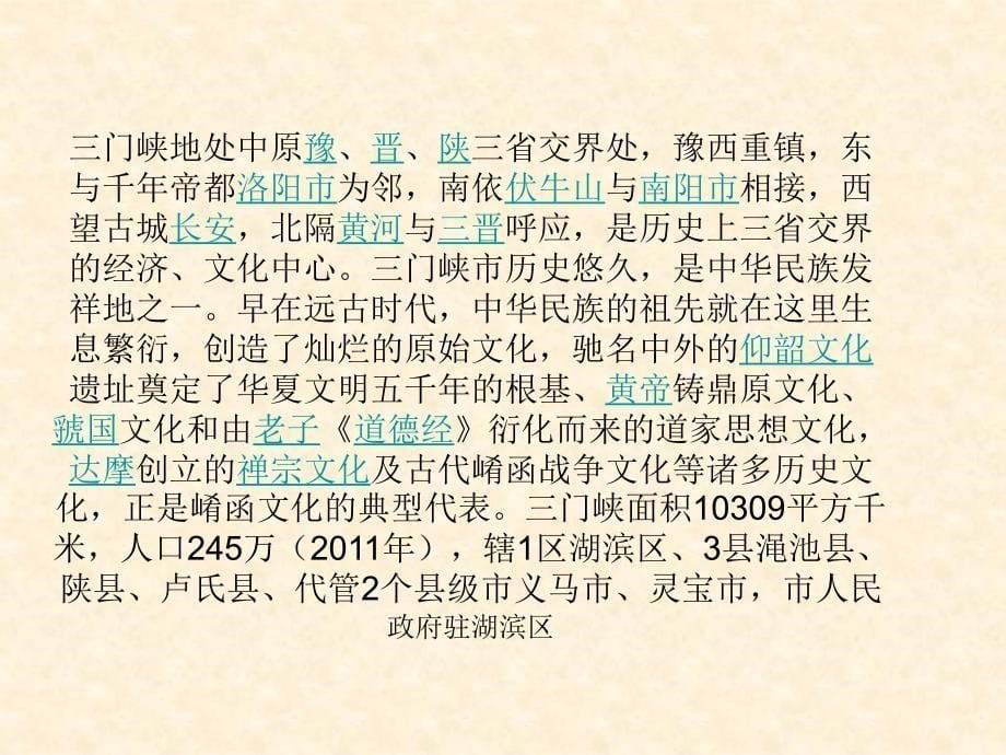 三门峡家乡介绍.ppt_第5页