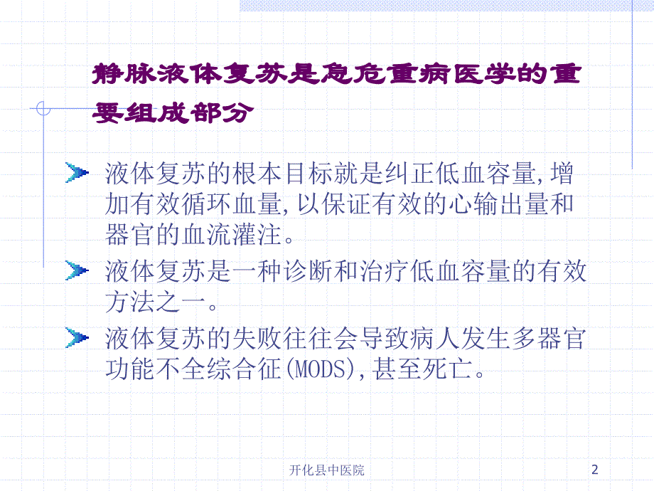 危重病人液体复苏治疗_第2页