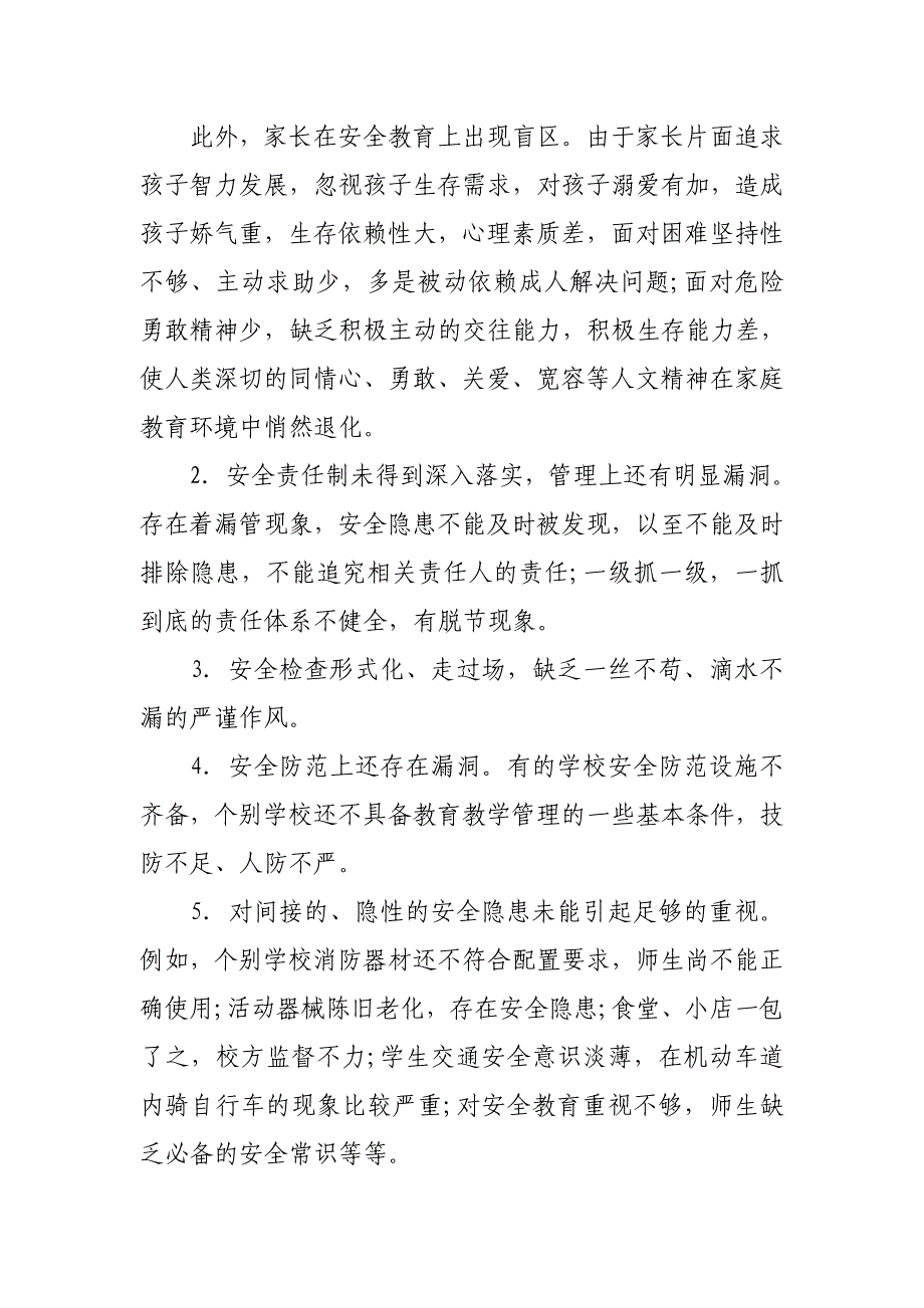 xx中心学校校园意外伤害事故的种类、原因和防治对策_第4页