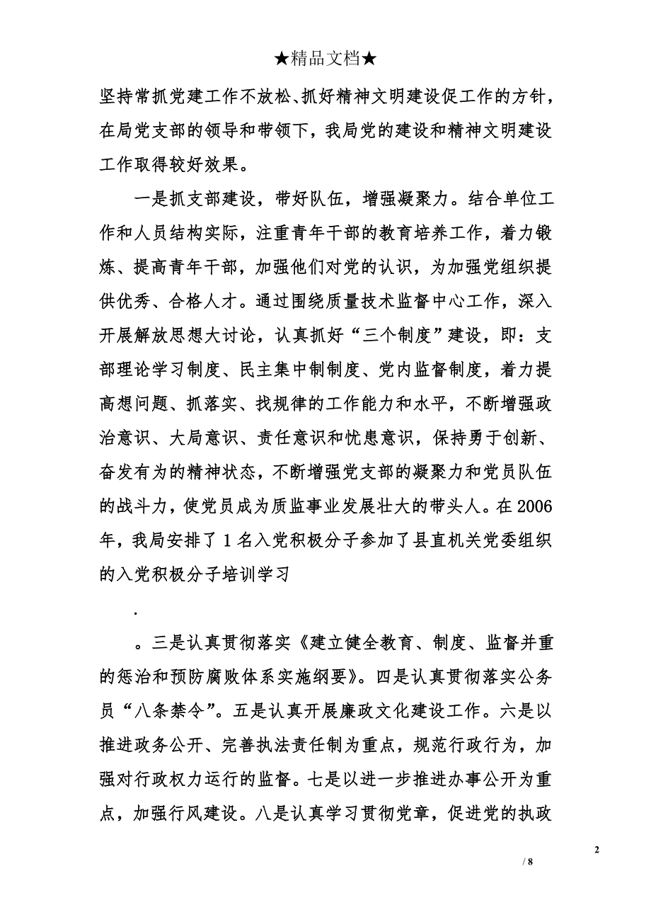 县质量技术监督局2006年度工作总结_第2页