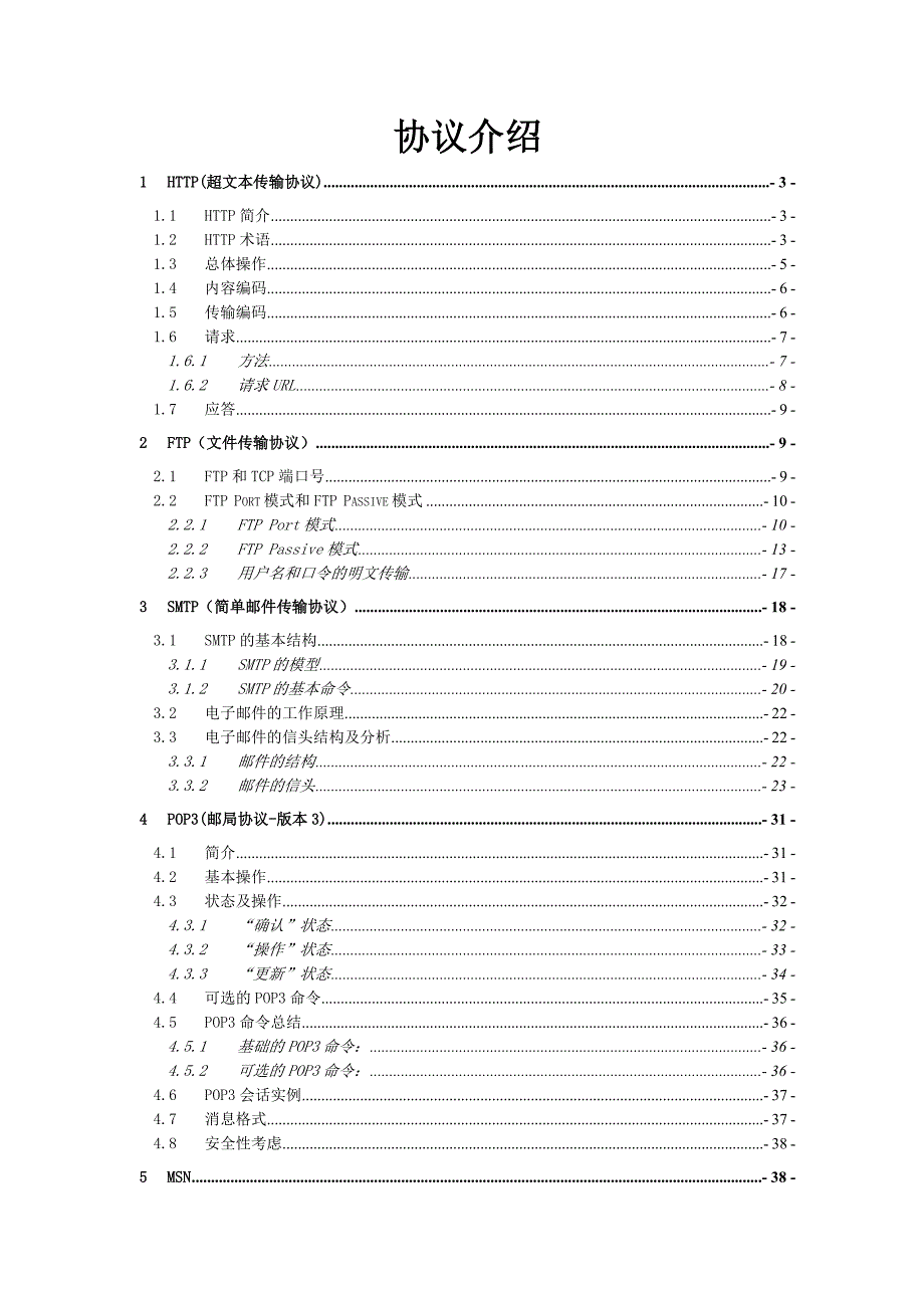 网络协议介绍_第1页