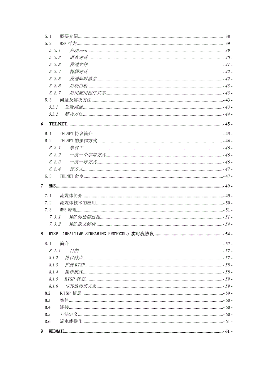 网络协议介绍_第2页