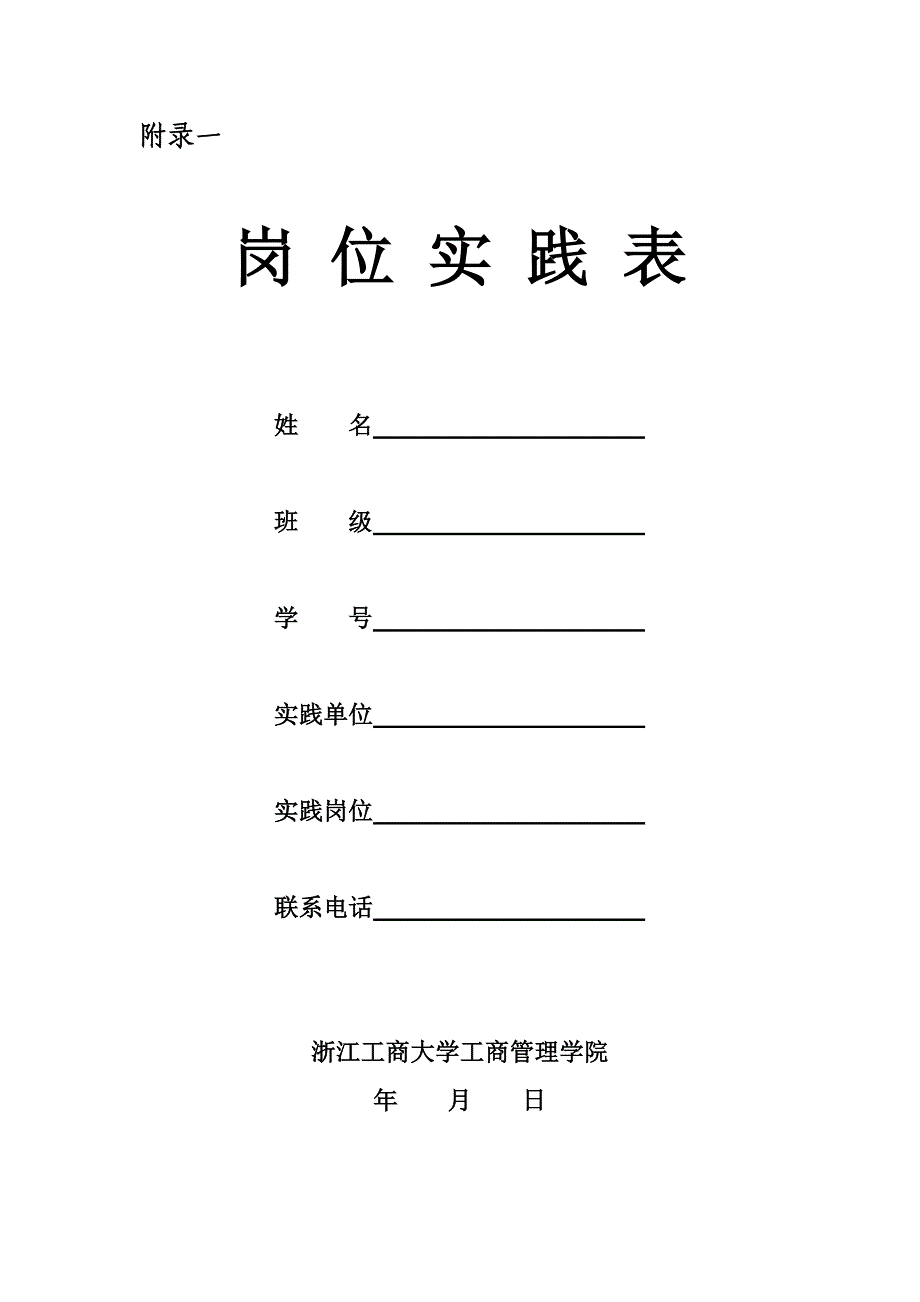 工商管理学院岗位实践创新学分认定实施细则_第3页