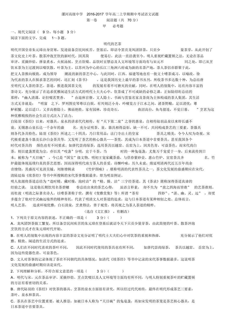 2016-2017学年高二上学期期中考试语文试题_第1页