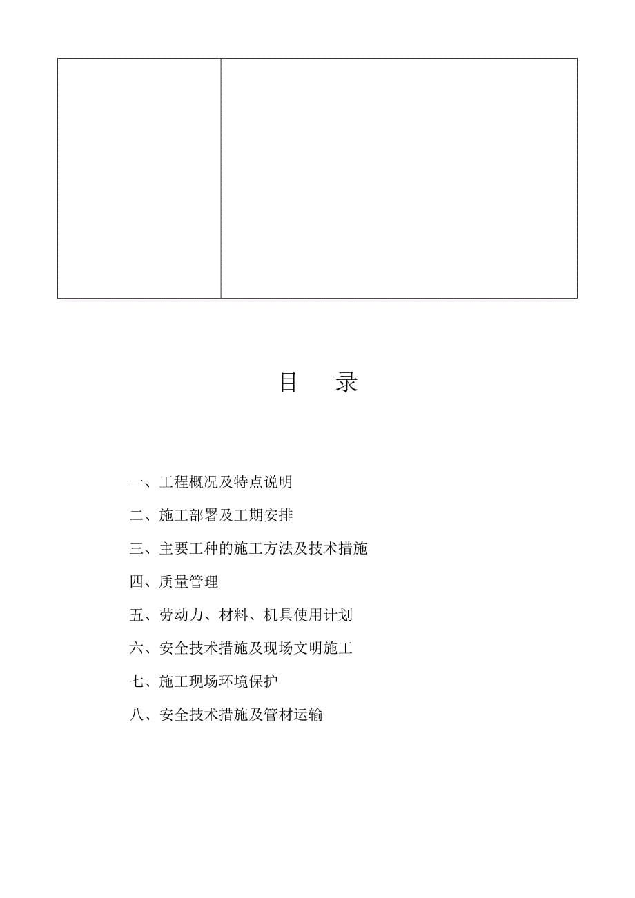 高炉trt发电给排水工程方案_第5页