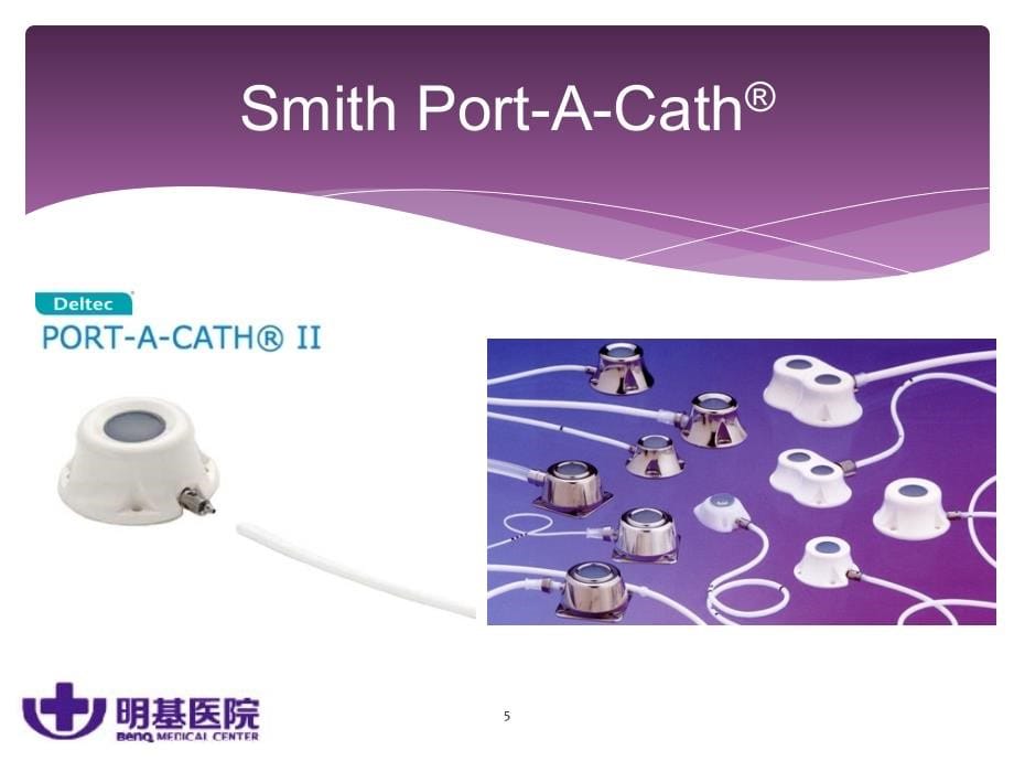 Port-A-Cath 输液港植入术_第5页