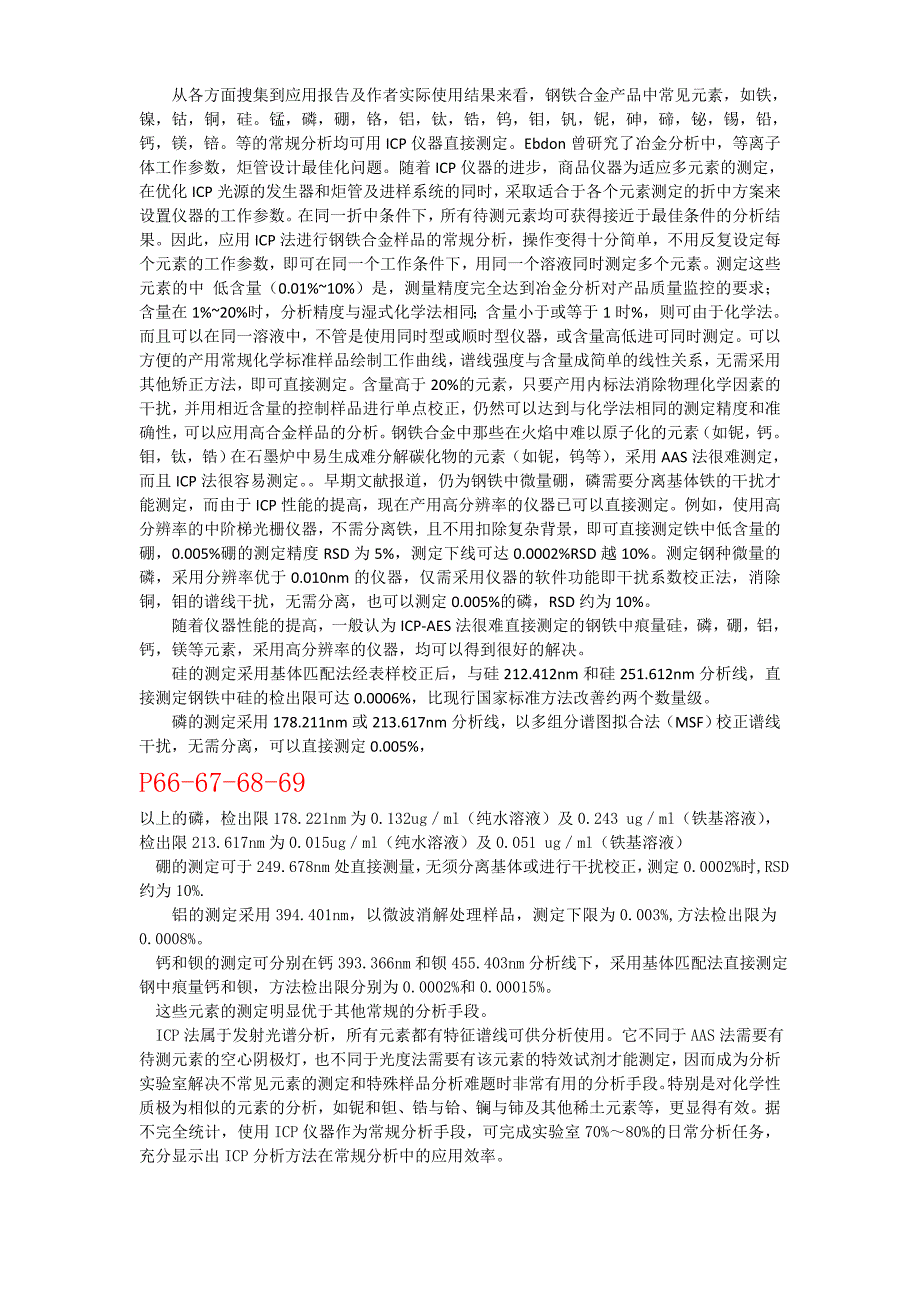 冶金分析前沿：icp法发射光谱分析icp法检出限与几种方法的比较2011_第4页