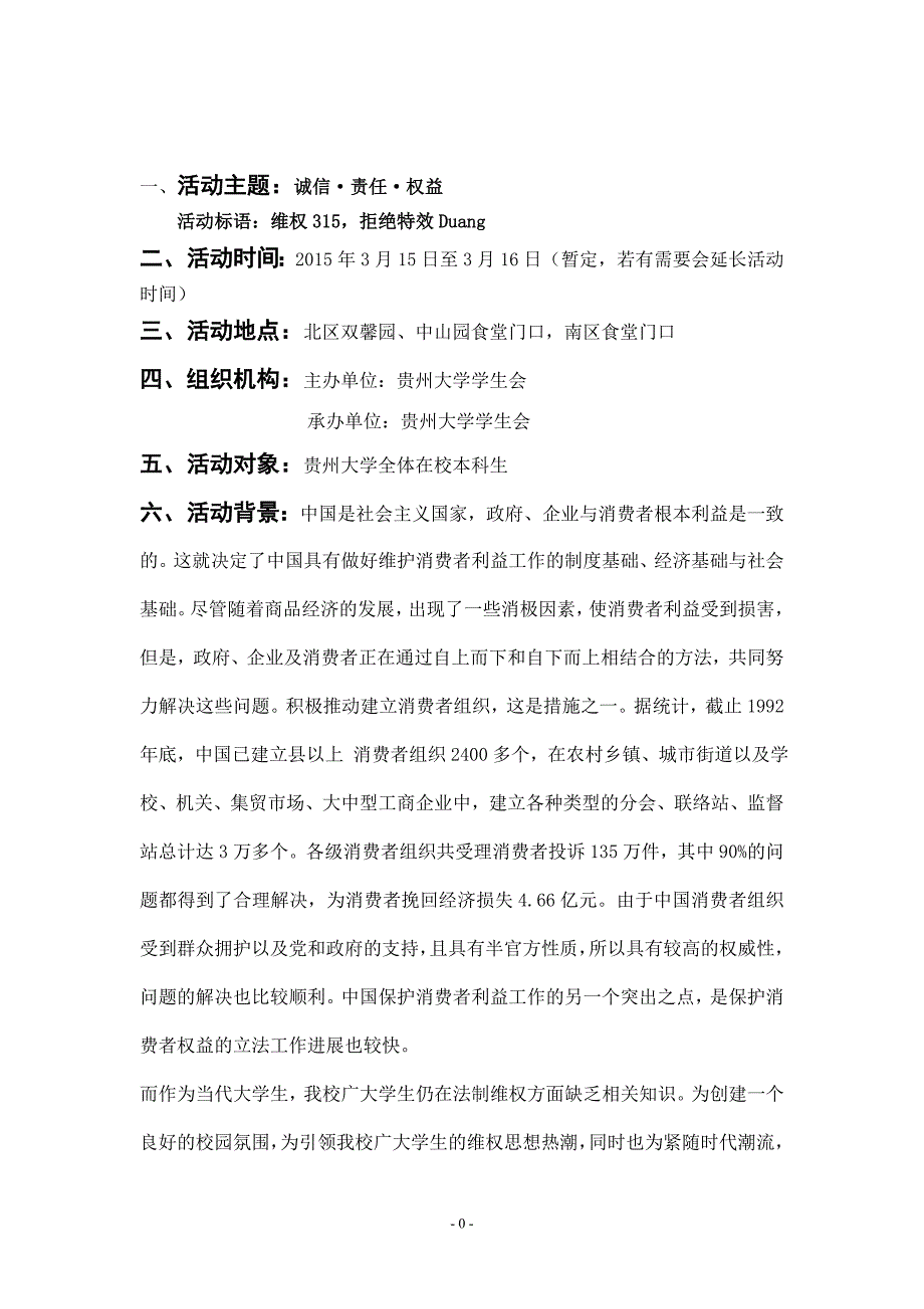 315法制宣传日策划_第3页