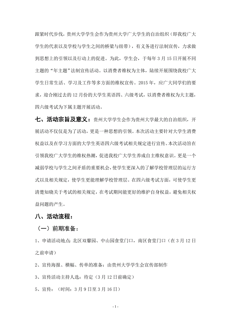 315法制宣传日策划_第4页