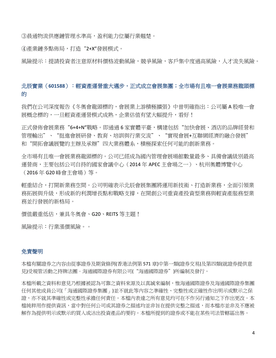 宏观经济去产能攻坚,减税防风险_第4页