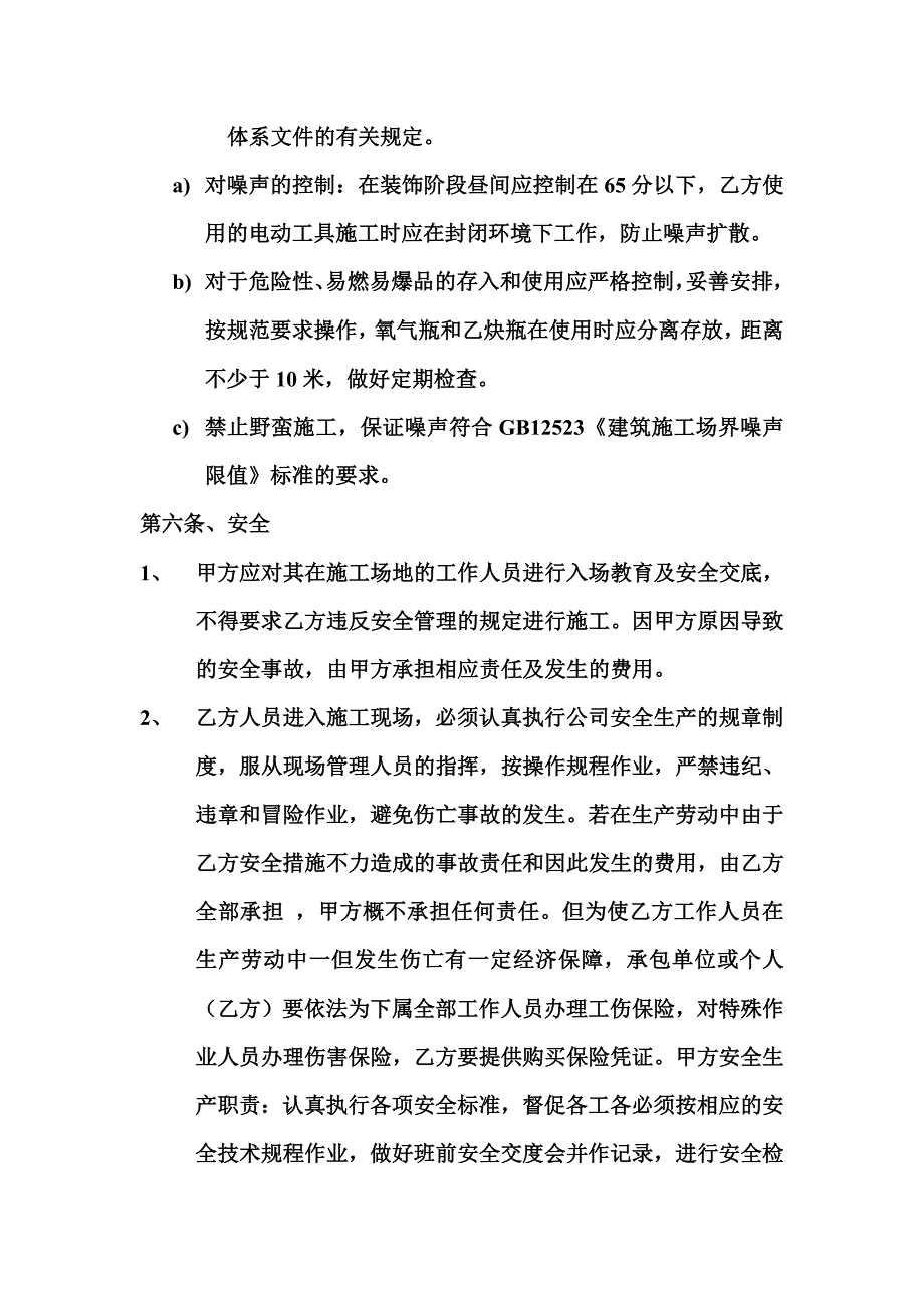 机电工劳务合同_第4页