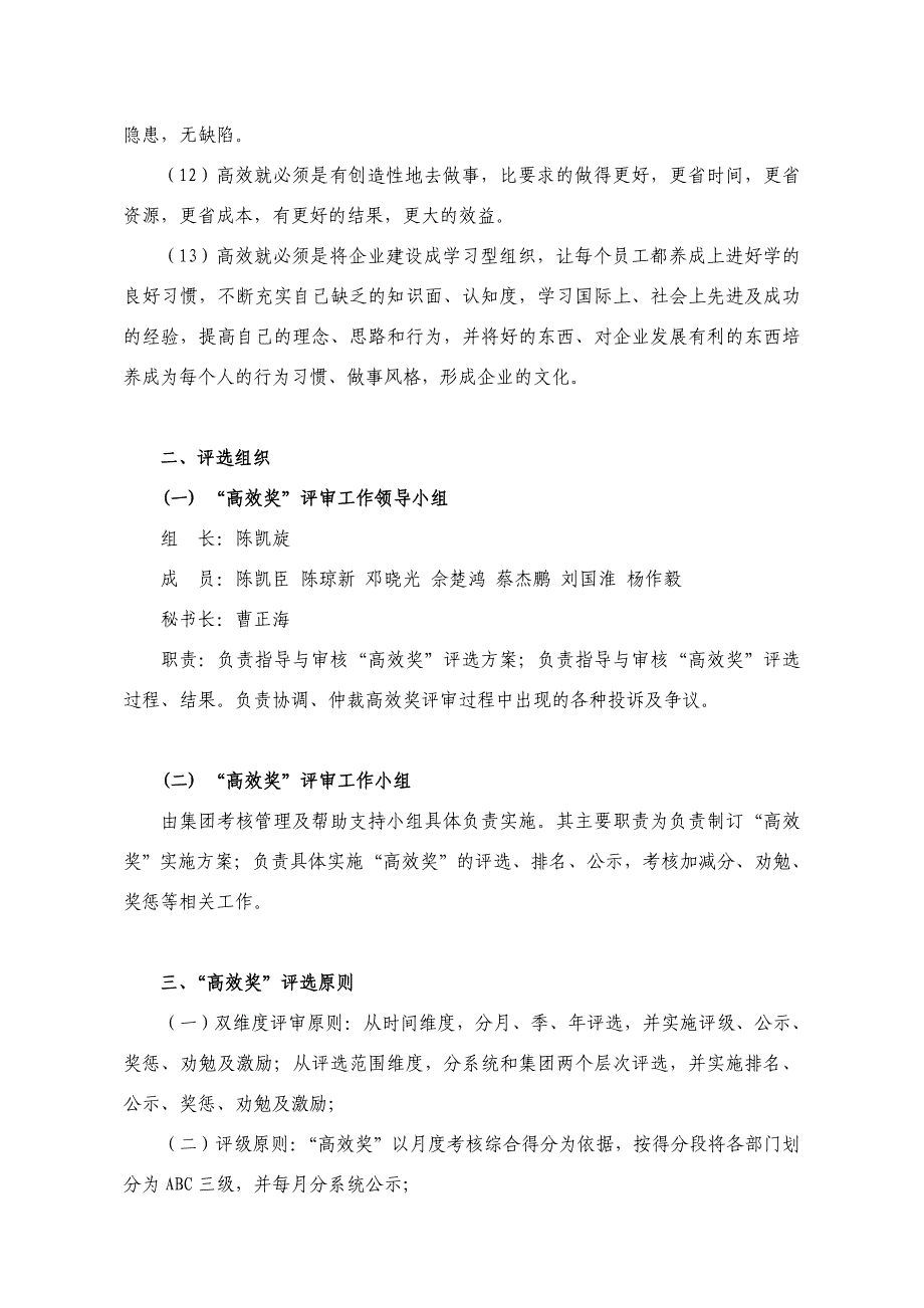 企业高效绩效考核方案_第2页