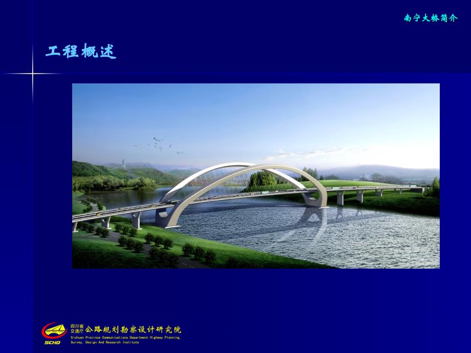 南宁大桥钢结构设计_第3页